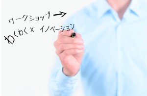 わくわくイノベーション